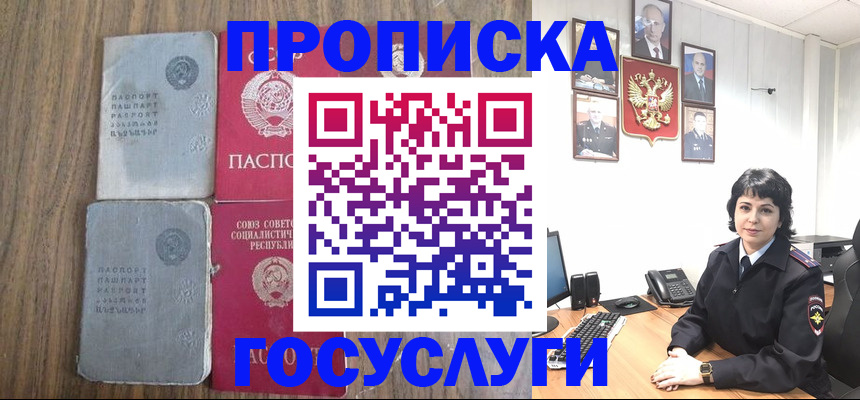 купить прописку в Адыгейске