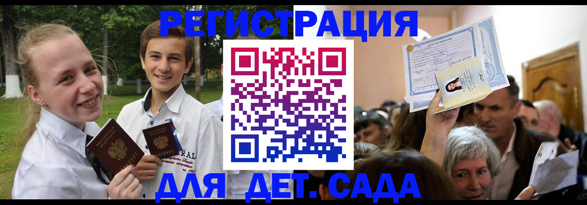 прописка для школы в Адыгейске